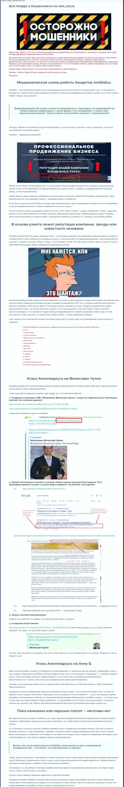 Правдивая информация о махинациях пиар организации Амиллидиус Ком, во главе которой Богдан Терзи