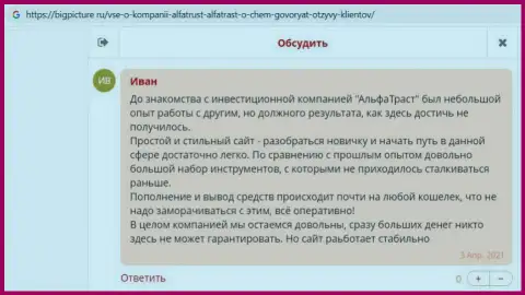 Игроки AlfaTrust опубликовали отзывы о forex дилинговой компании на веб-портале BigPicture Ru
