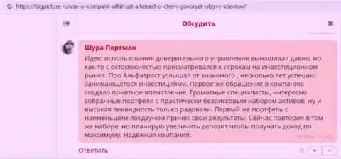 Мнение валютных игроков о форекс дилинговой компании Альфа Траст на онлайн-ресурсе bigpicture ru
