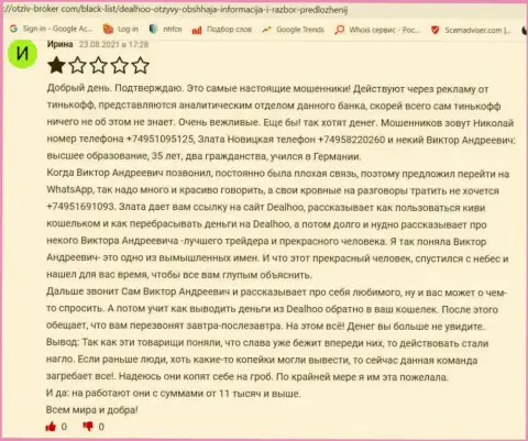 Объективный отзыв о Богдане Троцько на интернет-портале Неоработе Нет