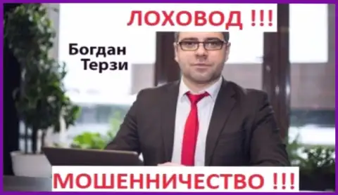 Богдан Терзи обманывает доверчивых людей