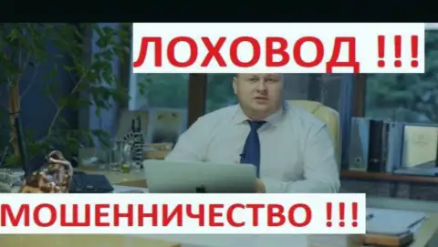 Богдан Троцько подельник мошенников ТелеТрейд Ру