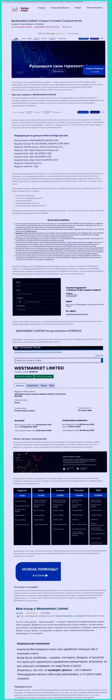 Обзорный материал о forex брокере WestMarket Limited на веб-сервисе Reviews-People Com