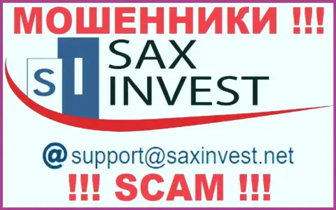 Крайне опасно общаться с интернет шулерами Sax Invest, даже через их электронную почту - обманщики