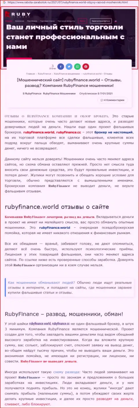 Ruby Finance - это стопроцентно МОШЕННИКИ ! Обзор конторы
