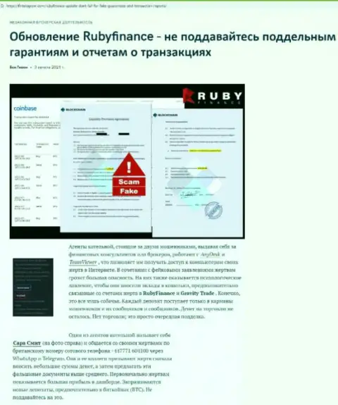 Обзор неправомерных действий scam-конторы Ruby Finance - это РАЗВОДИЛЫ !!!