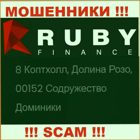 Рискованно сотрудничать, с такого рода мошенниками, как RubyFinance World, т.к. сидят они в оффшоре - 8 Copthall, Roseau Valley, 00152 Commonwealth of Dominica