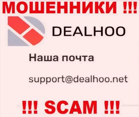 Электронный адрес мошенников DealHoo Com, информация с сайта