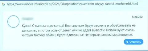 Махинаторы из компании Operation Square ограбили клиента, похитив абсолютно все его сбережения (отзыв)