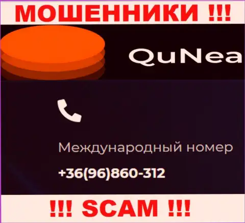 С какого именно номера телефона Вас станут накалывать звонари из организации Qu Nea неизвестно, будьте осторожны