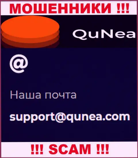 Не пишите на адрес электронного ящика QuNea Com - это мошенники, которые отжимают денежные вложения своих клиентов