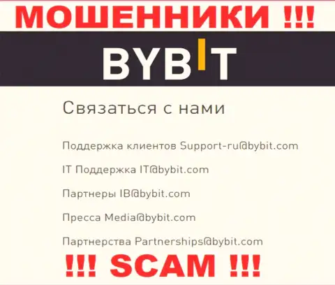 Адрес электронного ящика мошенников БайБит Ком - информация с сайта организации