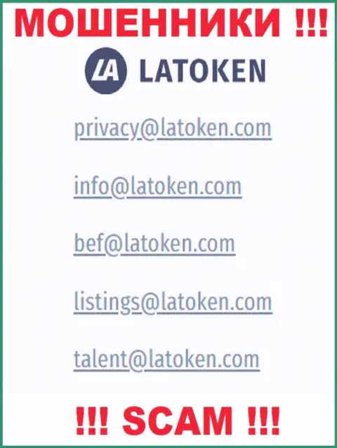 Электронная почта жуликов Latoken, найденная на их сервисе, не стоит связываться, все равно обуют