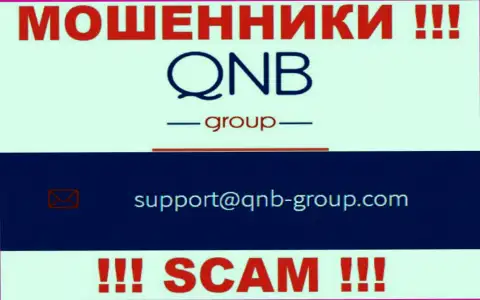 Почта мошенников QNB Group, предложенная у них на web-ресурсе, не надо общаться, все равно обуют
