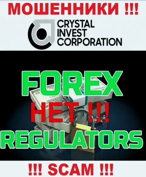 Работа с компанией Crystal Invest Corporation приносит лишь проблемы - будьте очень бдительны, у интернет-мошенников нет регулятора