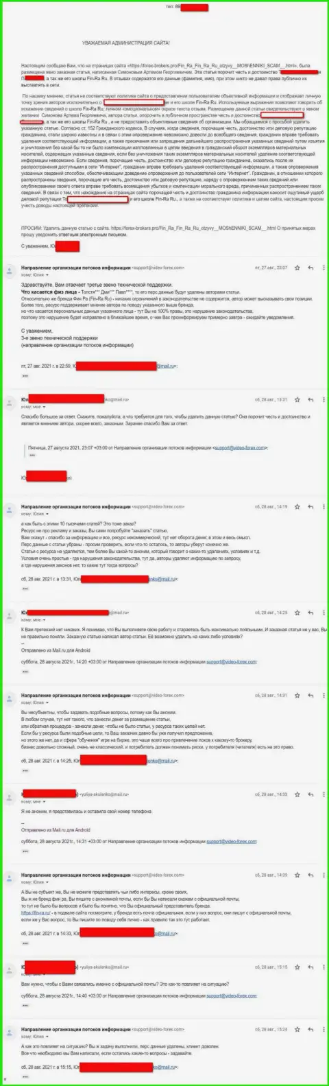 Жалоба аферистов Фин Ра в адрес онлайн-сервиса Forex-Brokers.Pro