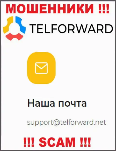 Не надо писать на электронную почту, указанную на информационном сервисе мошенников TelForward, это опасно