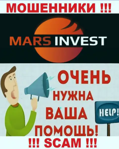 Не оставайтесь тет-а-тет с бедой, если вдруг Mars Invest отжали финансовые вложения, подскажем, что нужно делать
