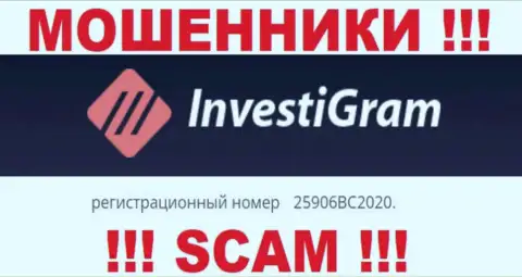 InvestiGram Com - это ШУЛЕРА, регистрационный номер (25906BC2020) тому не помеха
