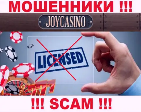 У конторы JoyCasino Com напрочь отсутствуют сведения о их номере лицензии - это наглые internet мошенники !!!