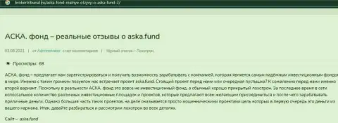 Aska Fund - это РАЗВОД ! В котором наивных клиентов кидают на деньги (обзор махинаций конторы)