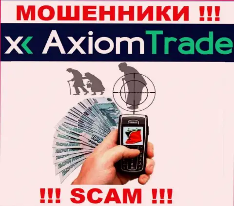 Axiom Trade в поиске доверчивых людей для разводняка их на средства, вы также в их списке