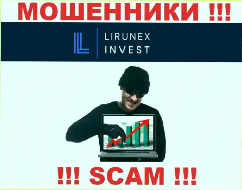Если вдруг Вам предлагают взаимодействие интернет-шулера LirunexInvest, ни за что не соглашайтесь