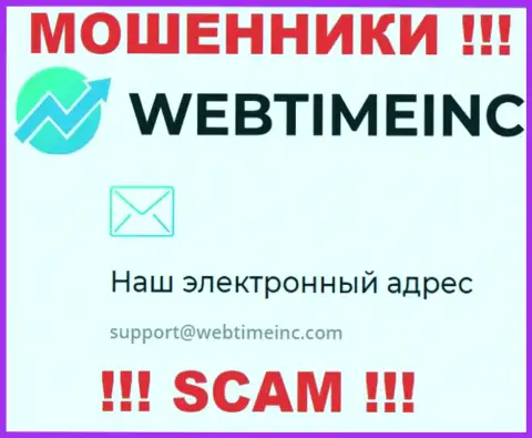 Вы должны понимать, что контактировать с WebTimeInc Com через их е-майл весьма рискованно это мошенники