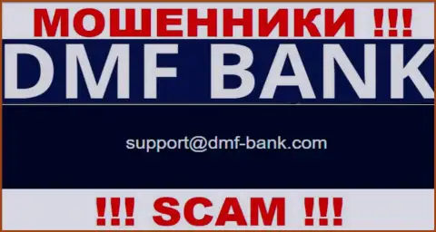 МОШЕННИКИ ДМФ Банк показали на своем веб-сайте е-майл организации - писать сообщение довольно-таки рискованно