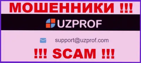 Избегайте всяческих контактов с мошенниками Uz Prof, даже через их e-mail
