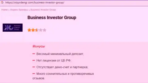 Организация Бизнес Инвестор Групп - это МОШЕННИКИ !!! Обзор с фактами кидалова
