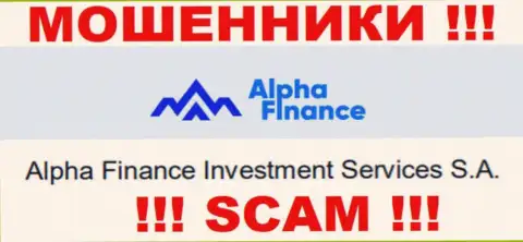 Альфа Финанс принадлежит организации - Alpha Finance Investment Services S.A.