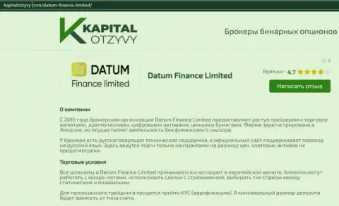 Про ФОРЕКС брокерскую организацию Datum-Finance-Limited Com на web-сайте капиталотзывы ком