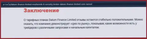 Об ФОРЕКС организации Datum Finance Limited описан материал на онлайн-ресурсе a-t-w ru
