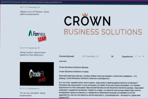 Информация от FOREX организации Crown Business Solutions о торговле на портале Audit Press Ru