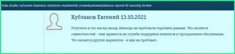 Мнение валютных игроков об ФОРЕКС брокере Crown Business Solutions с информационного ресурса hola studio ru