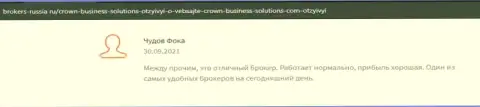 Нет претензий на вывод денежных средств из ФОРЕКС компании Crown-Business-Solutions Com на web-сайте brokers-russia ru