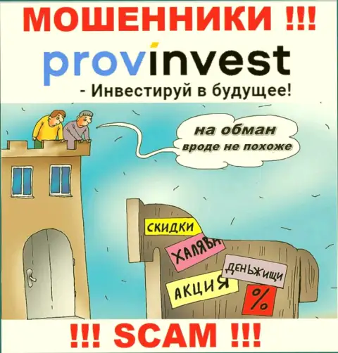 В компании ProvInvest Org Вас ждет потеря и первоначального депозита и дополнительных вложений - МОШЕННИКИ !!!