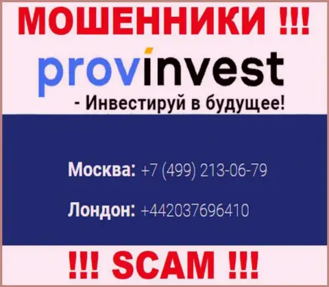 Не берите трубку, когда звонят незнакомые, это могут быть интернет мошенники из организации ProvInvest