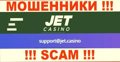 Не советуем связываться с ворами Jet Casino через их электронный адрес, расположенный на их портале - сольют