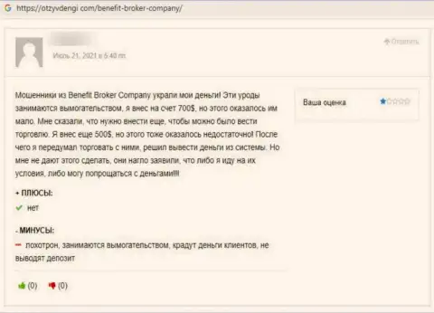 Один из реальных отзывов, опубликованный под обзором противозаконных деяний internet-мошенника БенефитБрокер Компани