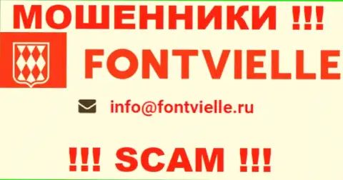 Весьма опасно общаться с мошенниками Фонтвьель, даже через их электронную почту - обманщики