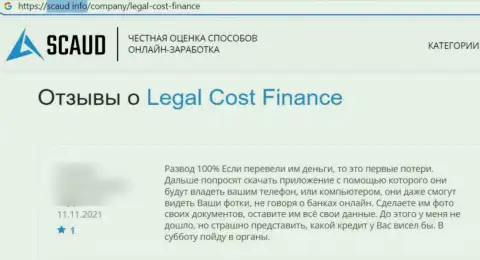 Держитесь, как можно дальше от internet-мошенников Legal Cost Finance, если же не намерены остаться без денег (отзыв)