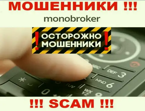 MonoBroker знают как кидать клиентов на деньги, будьте бдительны, не отвечайте на звонок
