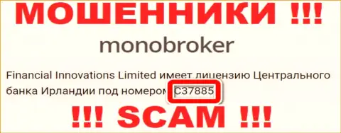 Лицензионный номер махинаторов MonoBroker, на их информационном ресурсе, не отменяет реальный факт обувания людей