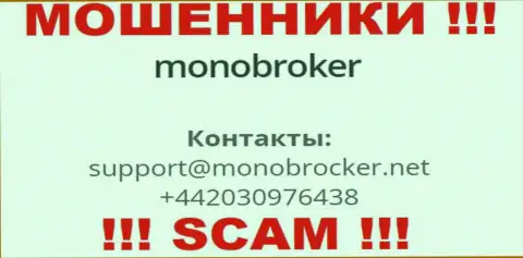 У Mono Broker имеется не один номер телефона, с какого именно будут названивать Вам неведомо, осторожно