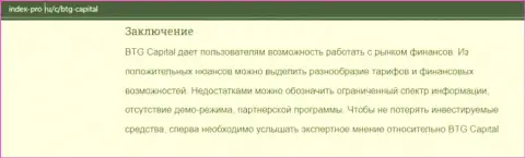 Статья про ФОРЕКС дилинговую компанию BTGCapital на сайте index pro ru