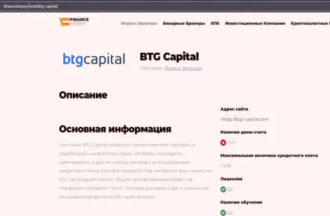 Краткие сведения о Форекс-дилинговой организации BTGCapital на сайте financeotzyvy com