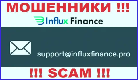 На веб-сайте организации InFluxFinance расположена электронная почта, писать на которую весьма рискованно