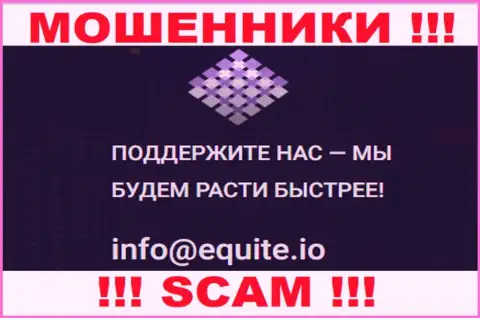 Адрес электронного ящика интернет мошенников Equite Io